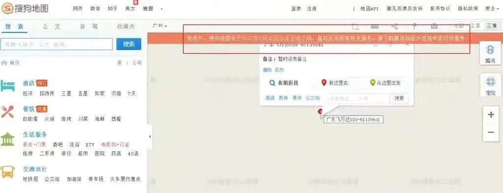 突然宣布：将停止服务