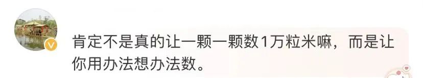 老师布置作业“数一万粒米”，全家忙到深夜，网友出“奇招”！ ...