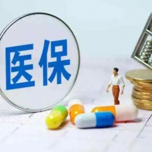 国家医保局：医保药品目录调整专家评审工作已结束