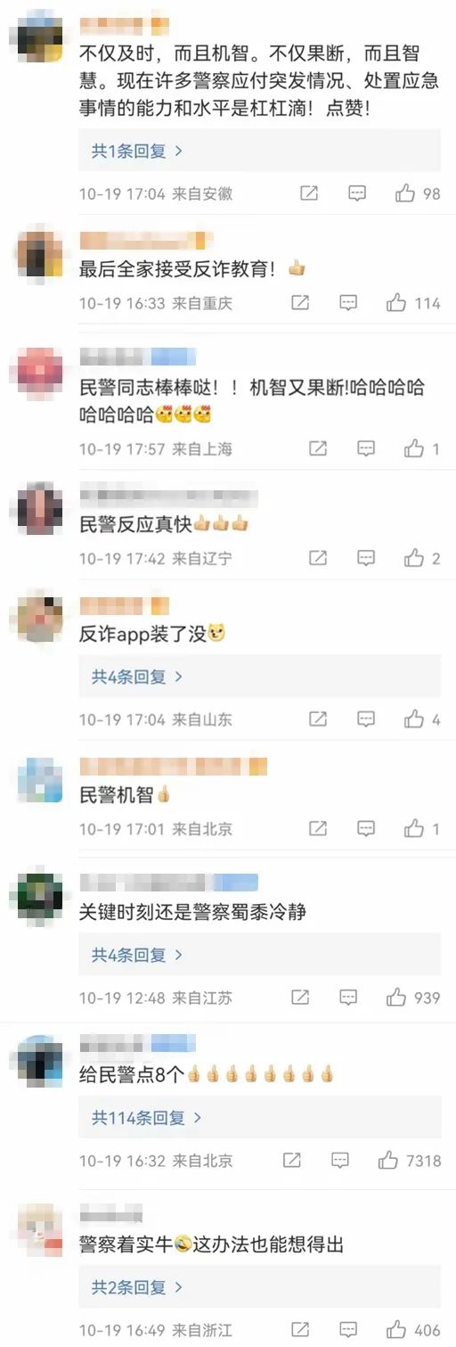 女子遇电诈“失联”，民警一个操作紧急锁卡！
