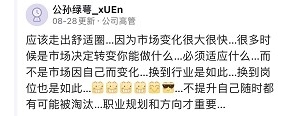 职场人该不该走出舒适圈？