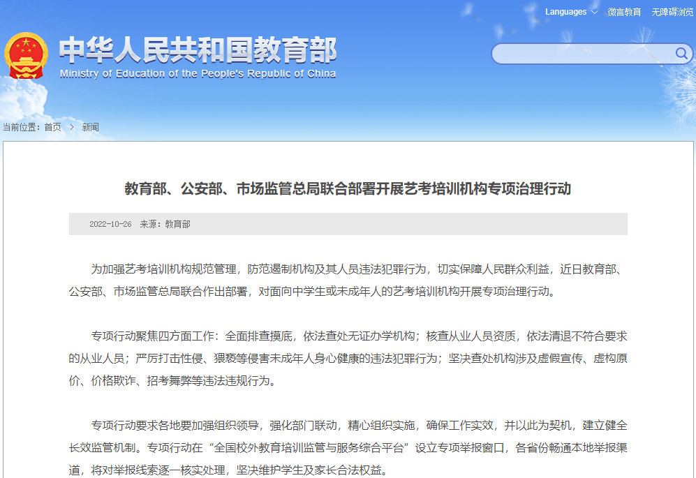 三部门出手！专项治理这类培训机构