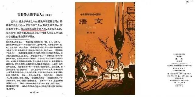 故天将降大任于“是人”还是“斯人”？人教社：历套教材都是“是人” ...