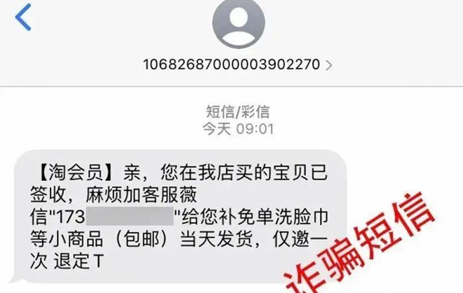 小心！收到这种短信赶紧删除！否则会……
