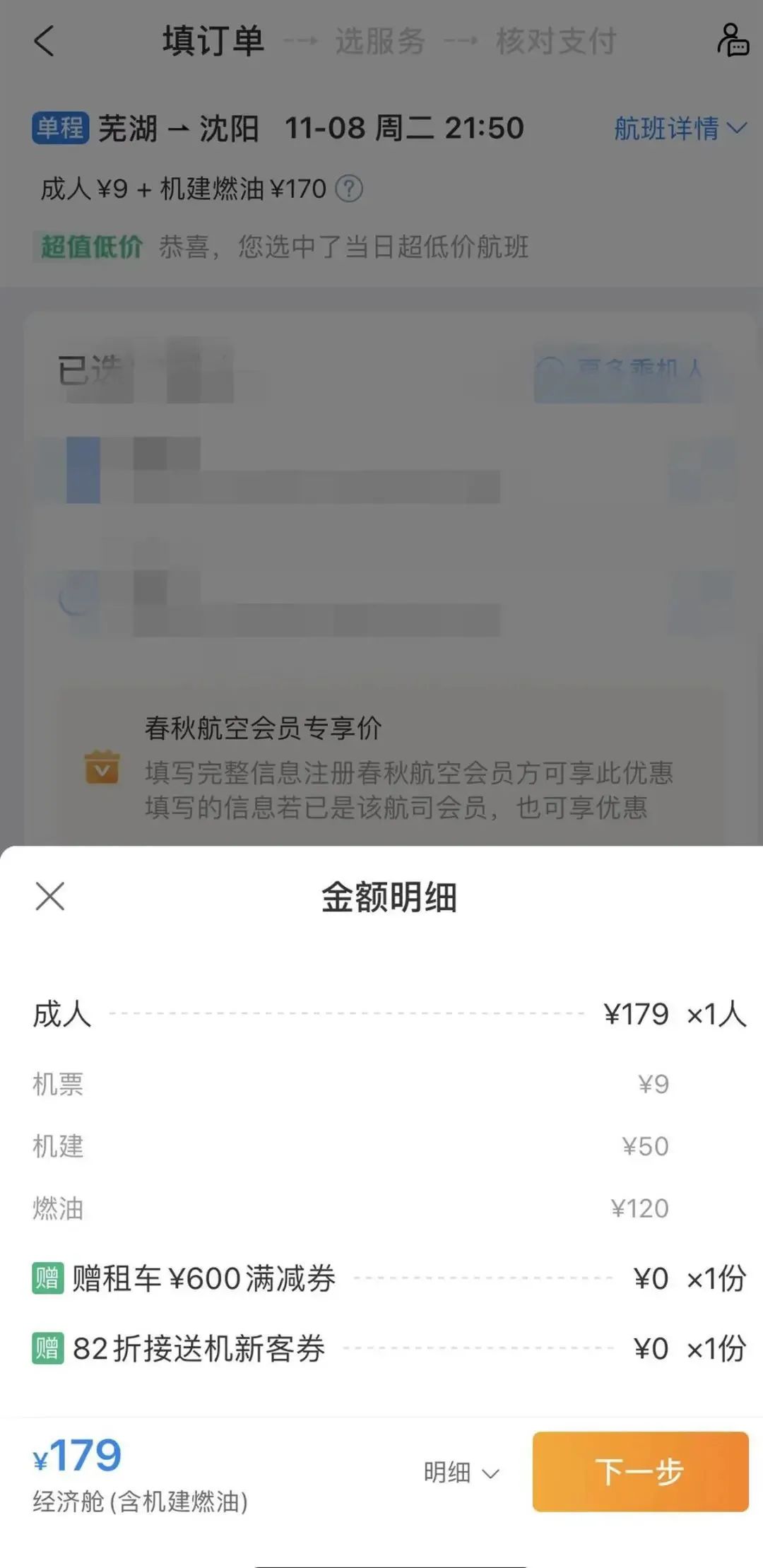 一张机票只要9元？航空公司：属实