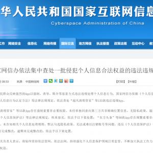 135款App被查处！有你常用的吗？