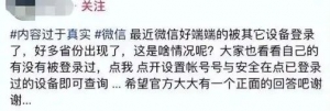 睡觉时微信被陌生设备登录？微信官方回应
