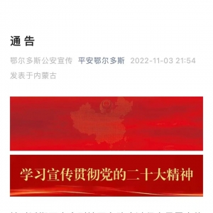 鄂尔多斯防疫公告何以刷屏？