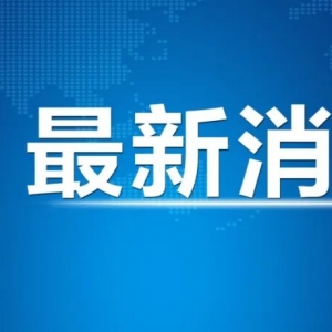 切实加强网络暴力治理！中央网信办印发通知