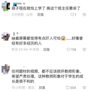 “史上最凶班主任”系网红扮演？当地教育局回应……