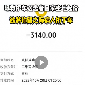 救护车送病人回家坐地起价？“涉事两人被抓获”