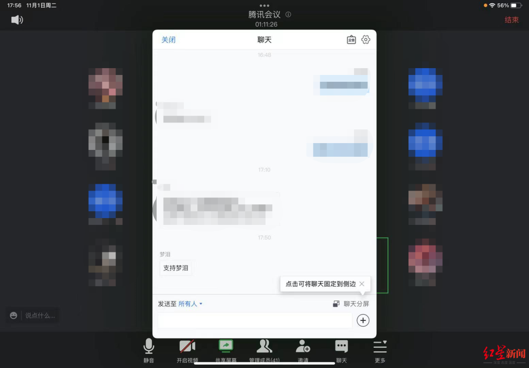 多地中学老师遭网课爆破：4、5人同时开麦侮辱！