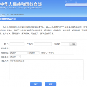 教育部开设！事关高校防疫