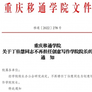 高校一院长被举报多次骚扰女下属，校方回应
