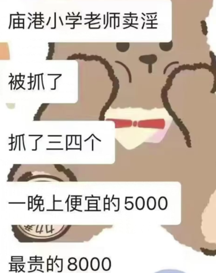 苏州警方通报“小学教师卖淫”事件：四名女子因捏造事实被行拘 ...