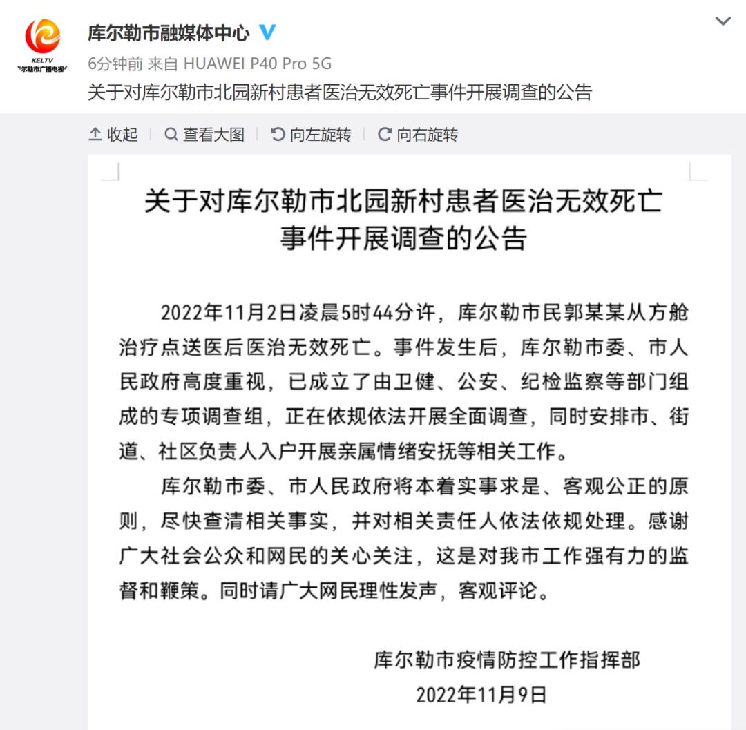 新疆库尔勒1人从方舱送医后死亡，官方回应
