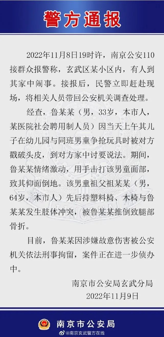 上门掌掴幼童，鲁某某（男，33岁）被刑拘！