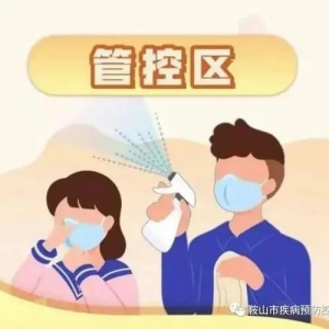 在管控区、封控区有情绪波动应如何调节？专家来支招！