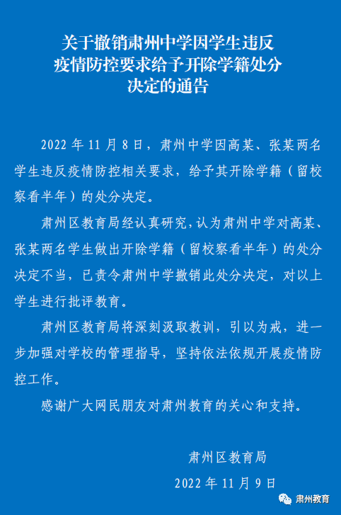 处分不当，撤销！