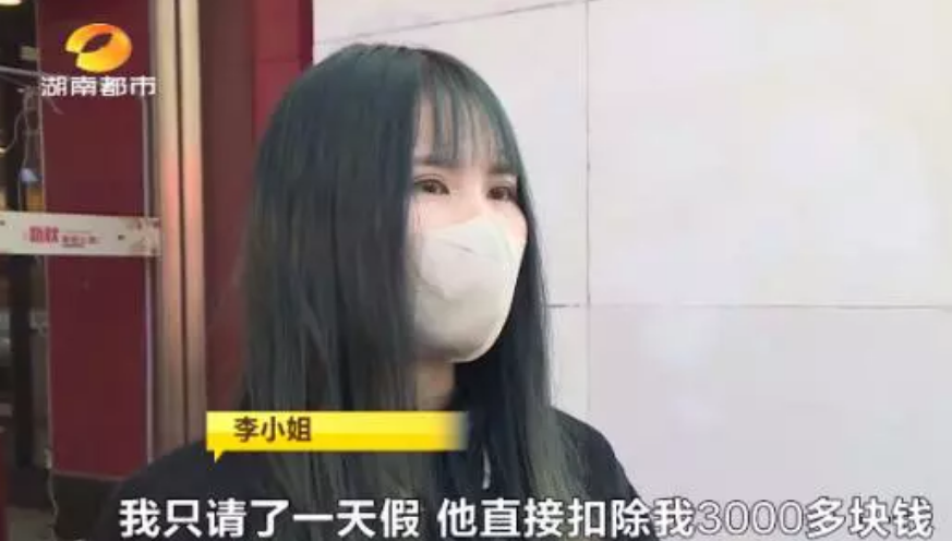 员工奔丧超了1天假期，被扣3000元！公司回应