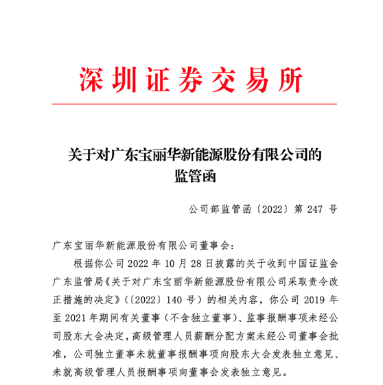一企业被“关注”：原董事任职不到5个月，薪酬超3300万！