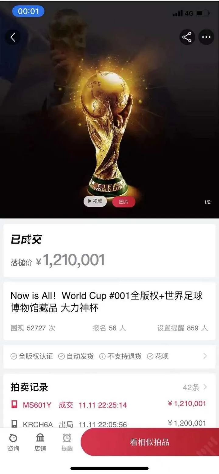 1元起拍，121万元成交！