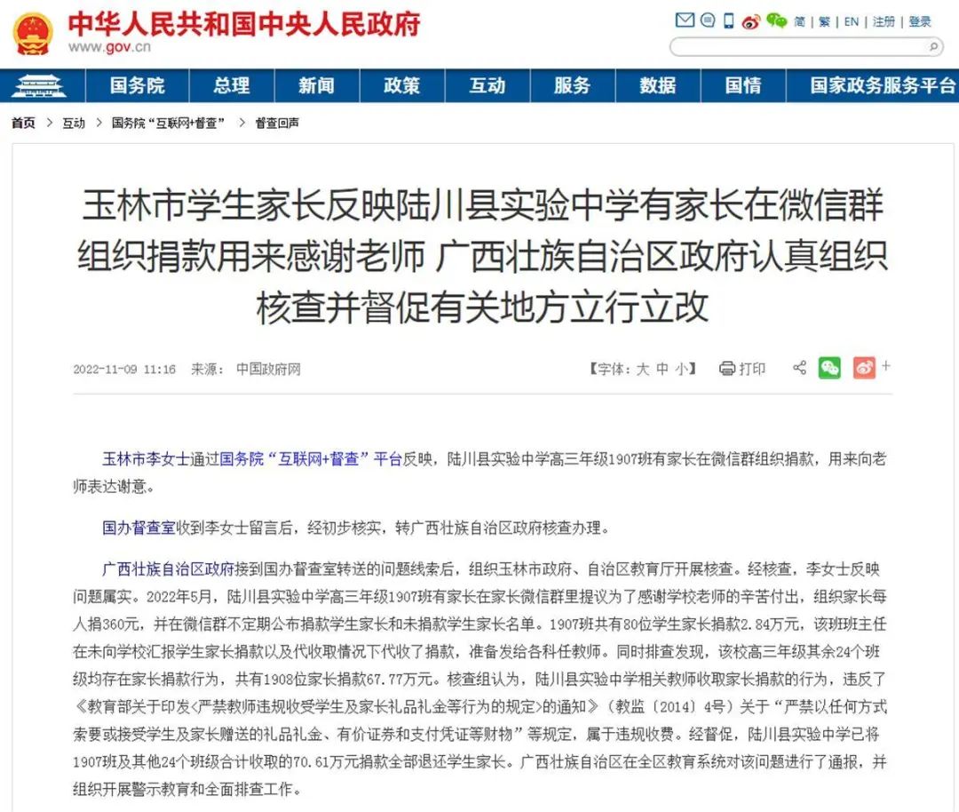 家长在微信群组织捐款70万，为感谢老师！被举报后，退还！