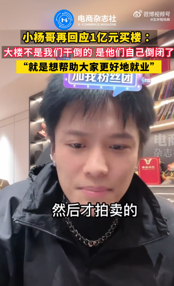 一公司欠债8400万卖楼，25岁网红花1亿买下？本人回应
