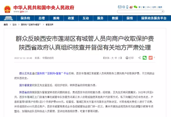 冯某（城管协管员)，收取保护费，开除！