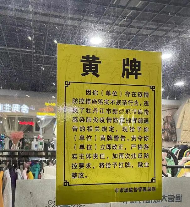 店员因睡觉未戴口罩被黄牌警告，后续来了