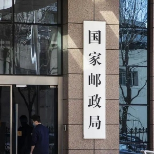 国家邮政：满足条件的，尽快解封！