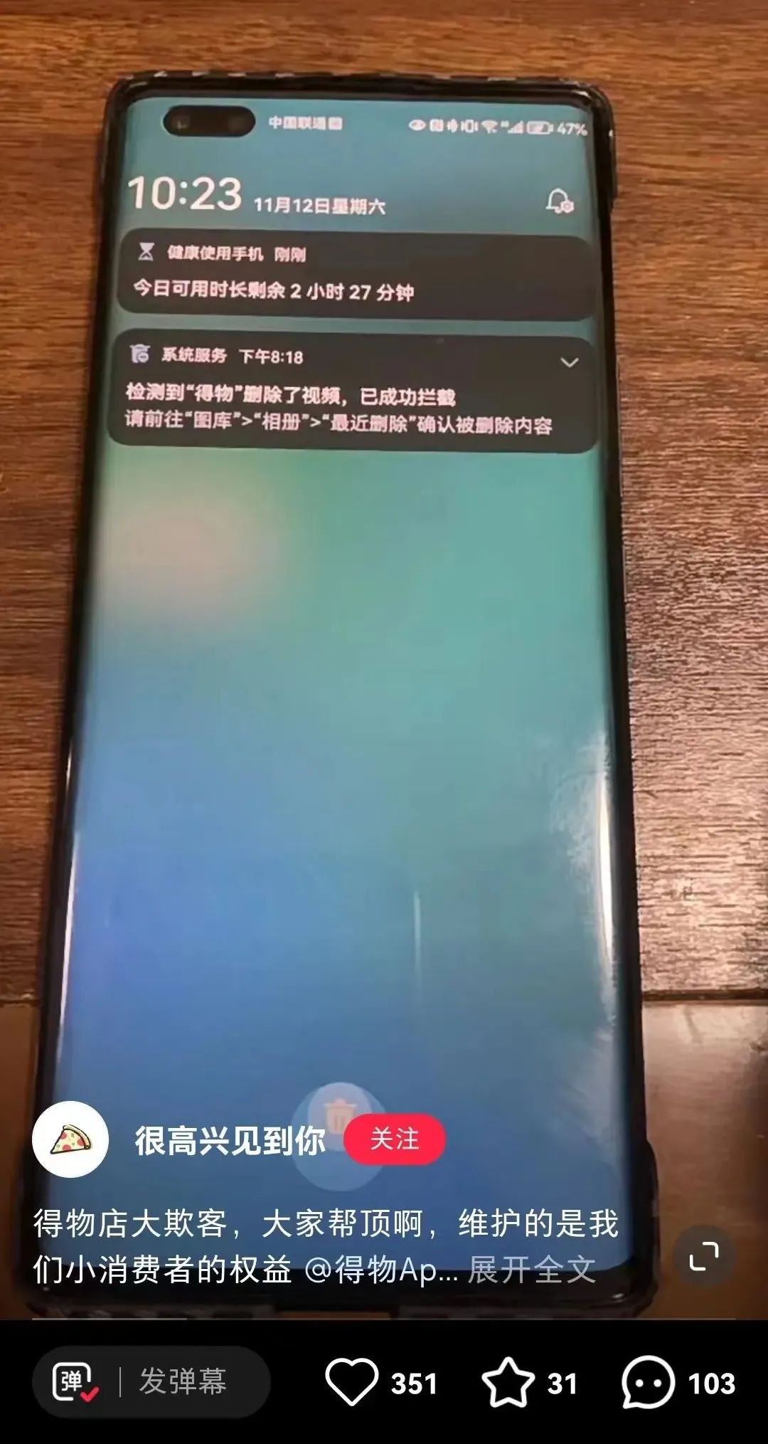 调用手机权限删用户投诉视频？知名网购平台回应