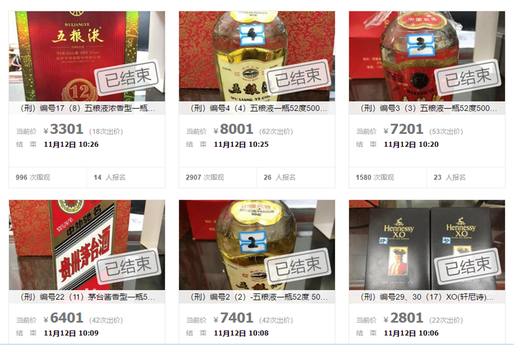 法院拍卖名酒不保真？律师：涉嫌违反财政部规定