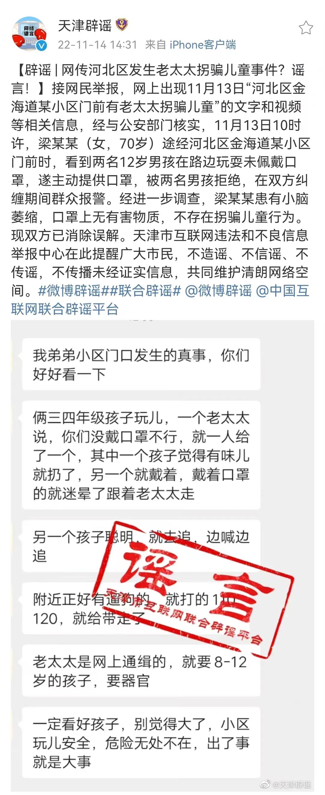 “老太太主动送口罩，迷晕拐走男孩”？当地回应