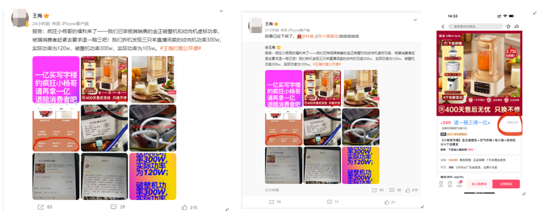 花一亿元买楼的“小杨哥”，陷入带货产品质量问题漩涡