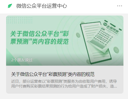 微信公告：这些内容，禁止！