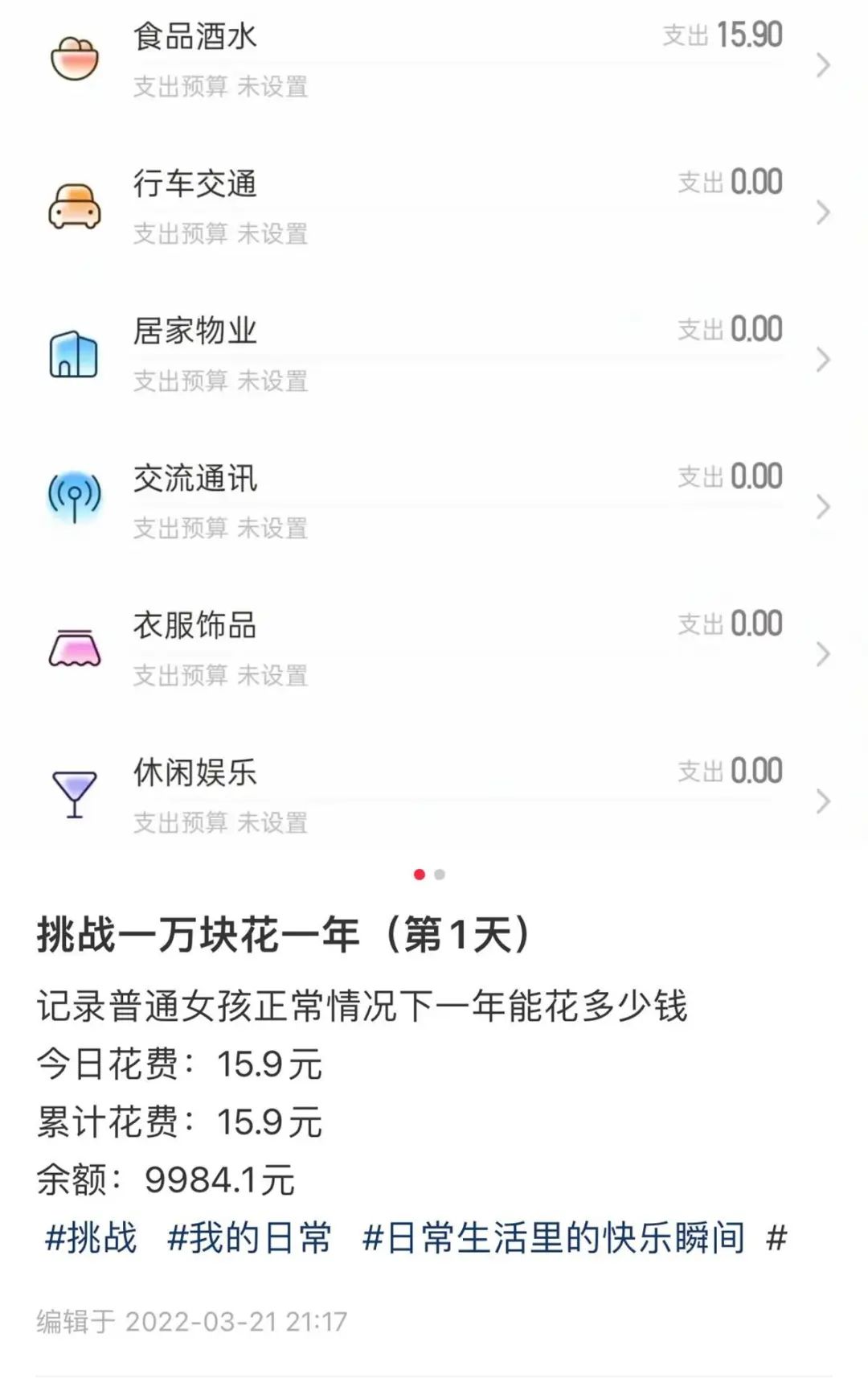 95后女孩挑战“一万块花一年”：已坚持241天，还剩2038元