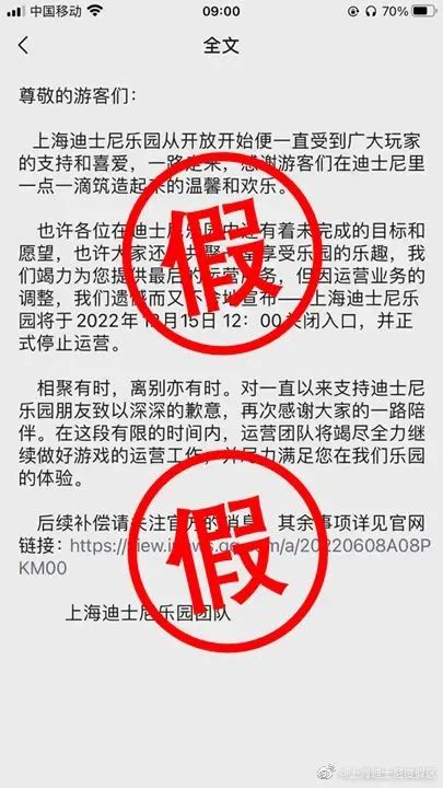 上海迪士尼辟谣“关门”