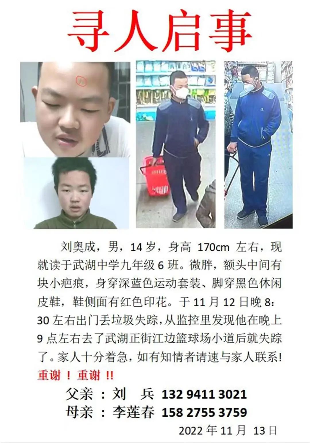 紧急寻人！14岁男孩出门丢垃圾后走失5天