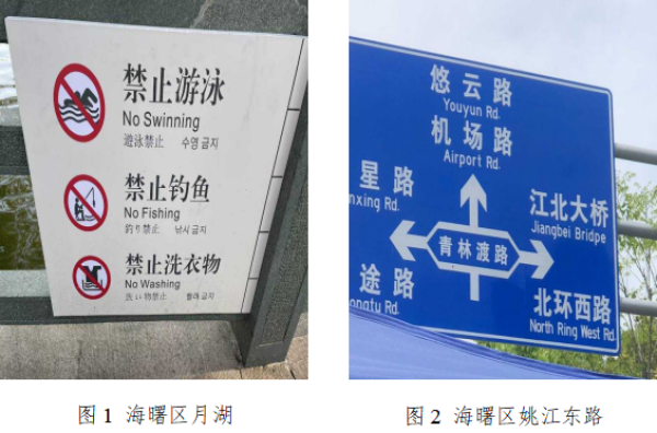 小心地滑=slip carefully？宁波发动市民为外语标识纠错