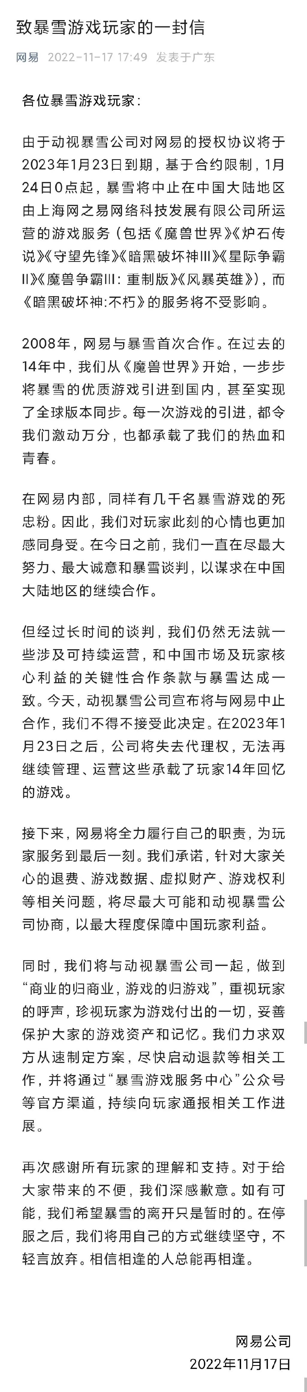突然宣布：停止合作！网易回应