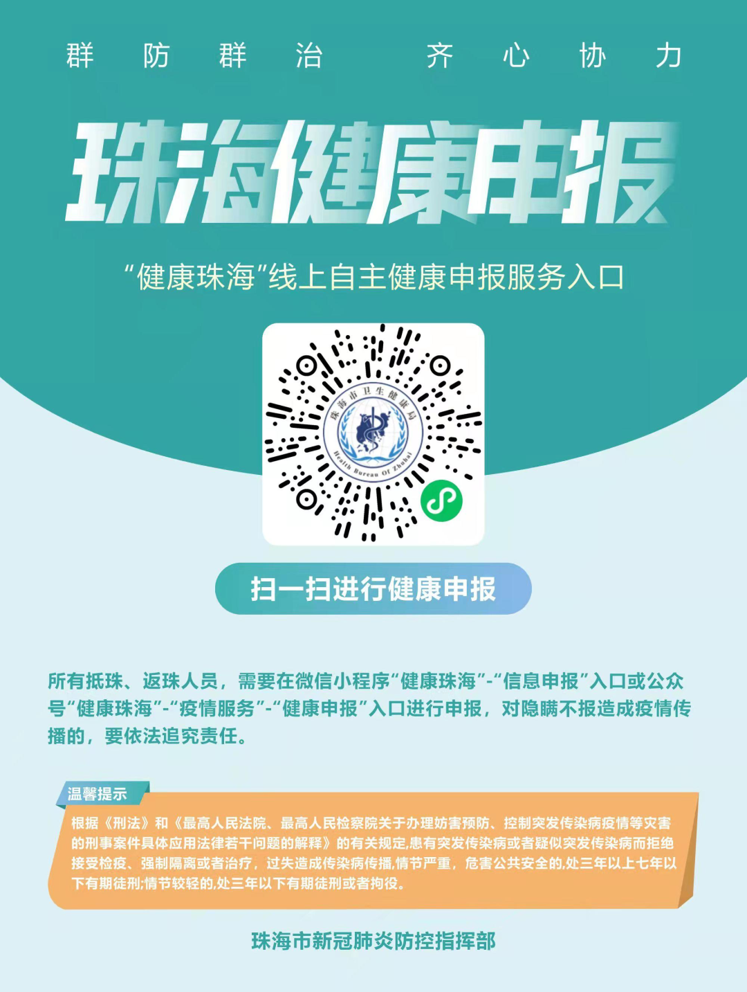 17日0-24时，大湾区珠海新增本土无症状感染者10例