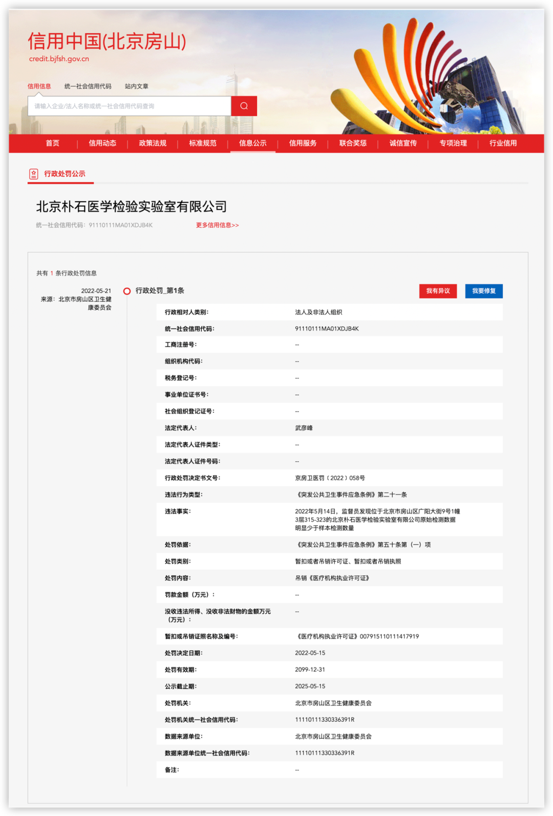 涉朴石实验室核酸数据造假案，10人被提起公诉