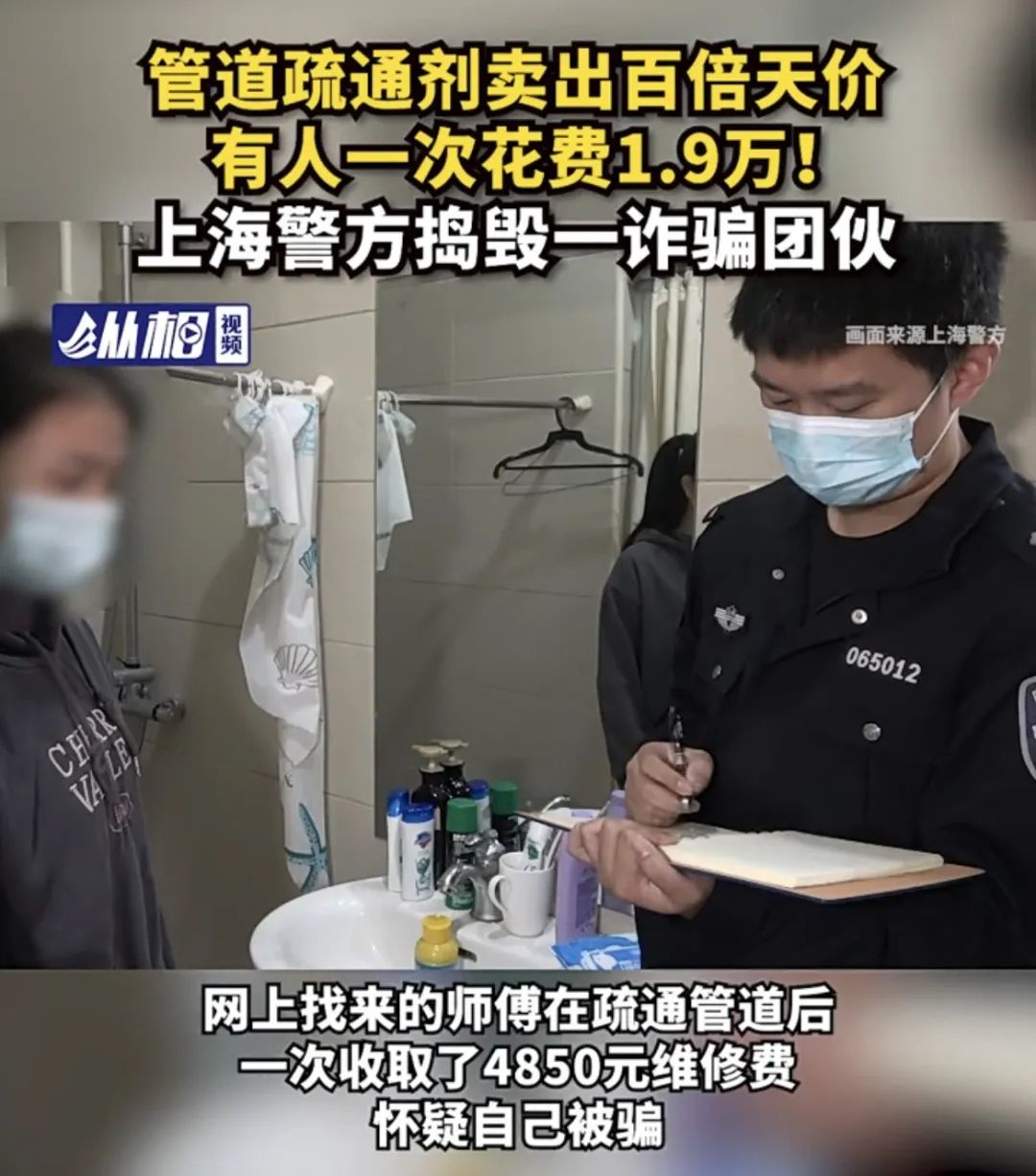 通一次马桶花了近5000元？上海一市民懵了！警方出手：这是诈骗 ...