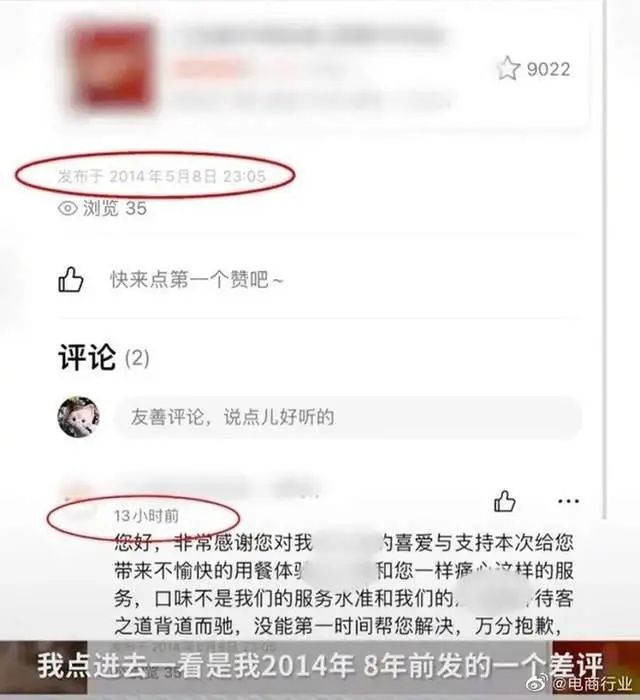 女子给餐馆留差评，8年后收到道歉