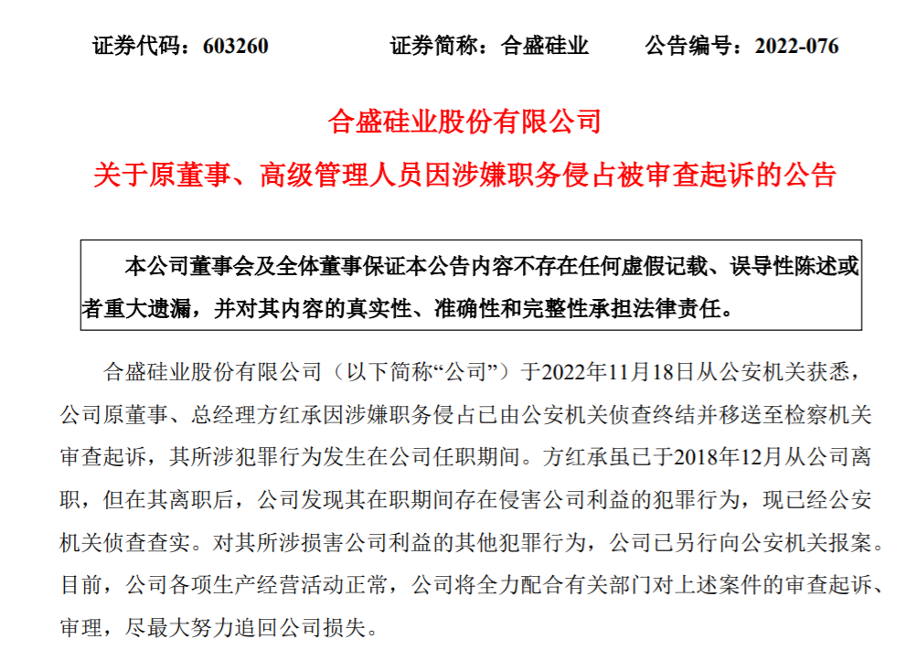 一公司发文：已报案！尽最大努力追回损失