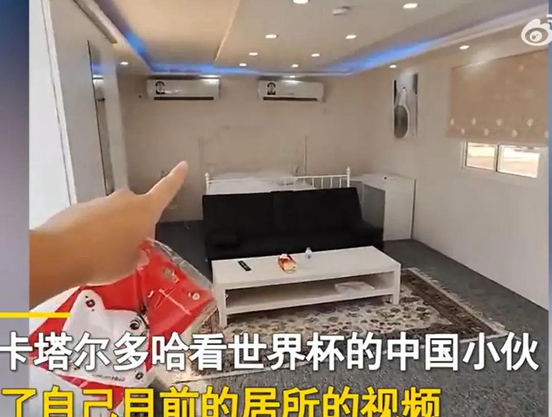 中国小伙晒出卡塔尔住宿条件，引围观