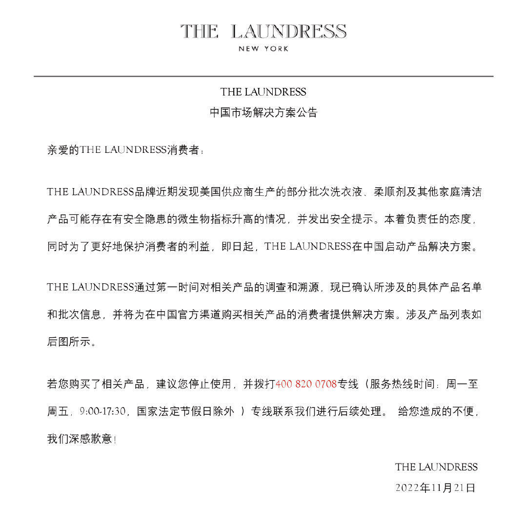 高端洗衣液品牌微生物污染？处理方案公布