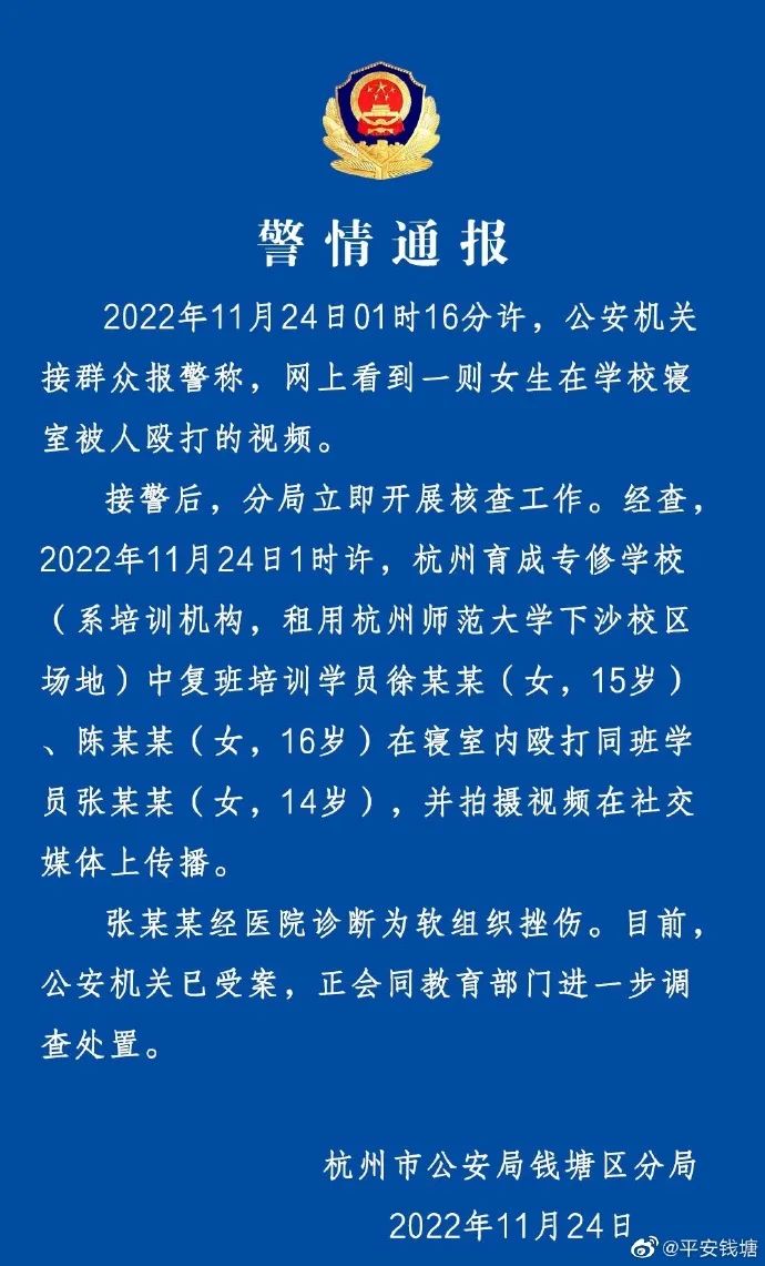14岁女生在寝室被殴打并录像？杭州警方通报→