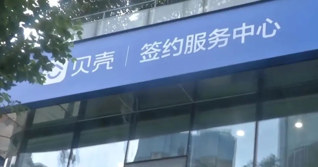 买方违约中介退还5万定金却扣押卖方房产证？贝壳找房回应